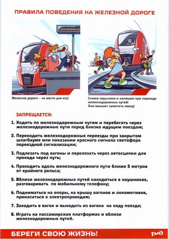 Правила-поведения-на-железной-дороге-001 (1).jpg